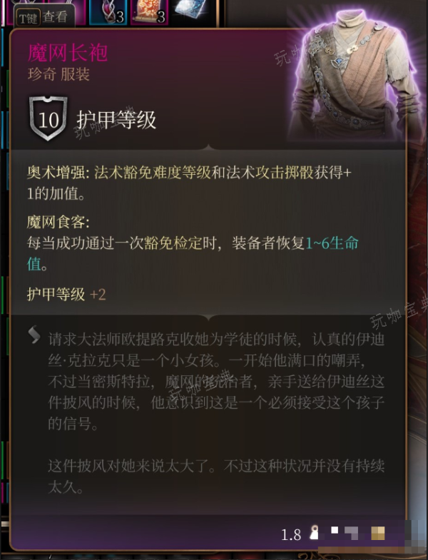 《博德之门3》玛科赫什基在哪里获得