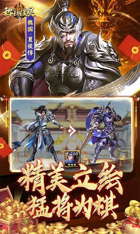 称王魏蜀吴（0.1折送魔吕布）变态版极速版