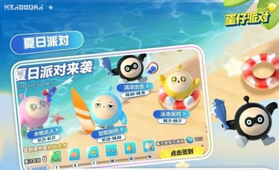 《蛋仔派对》夏日派对上线时间介绍(《蛋仔派对》游小浪)