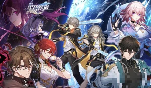 《崩坏星穹铁道》黄泉up时间介绍(崩坏星穹铁道官网下载)
