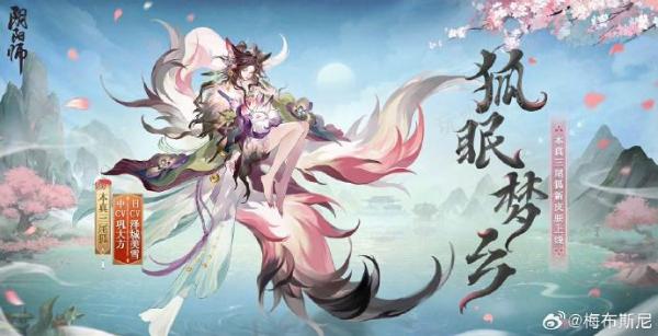 《阴阳师》狐眠梦乡获得攻略(阴阳师狐狩之界效果图)
