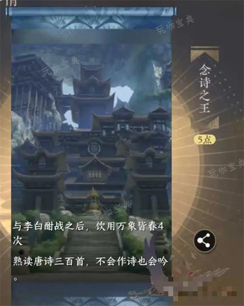《逆水寒手游》念诗之王成就获取攻略(逆水寒ol)