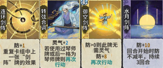 《弈仙牌》琴剑阵卡组推荐 琴剑阵阵容打法搭配攻略[多图]图片7