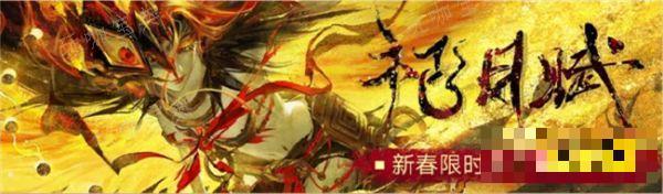 《无期迷途》新春限时活动有哪些？祀月赋最新活动汇总(无期迷途wiki)