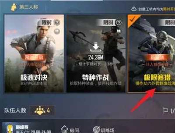 和平精英极限追猎机甲隐藏方法图1