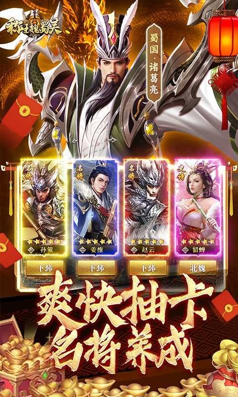 称王魏蜀吴（0.1折送魔吕布）变态版极速版