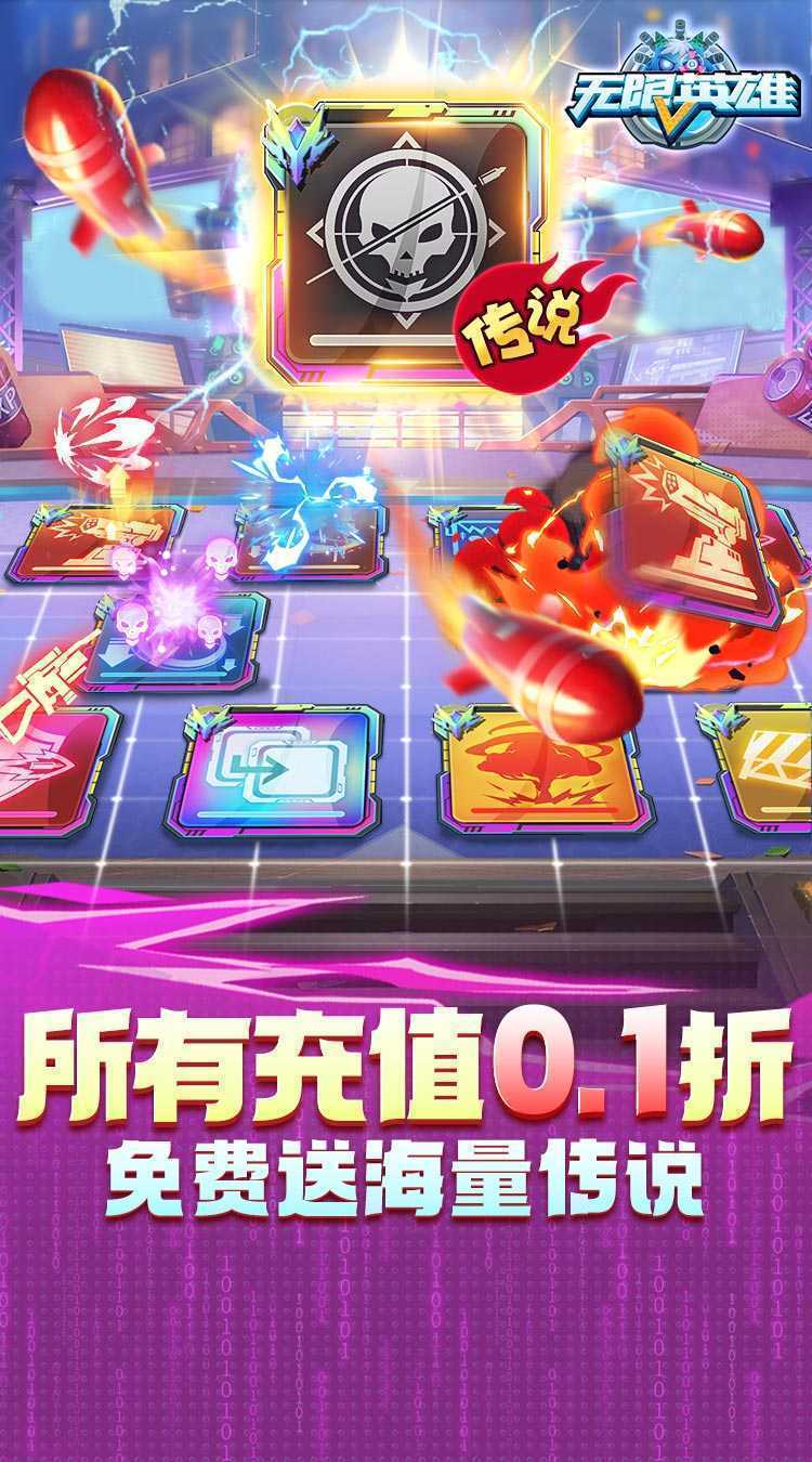 无限英雄（0.1折送传说）正版