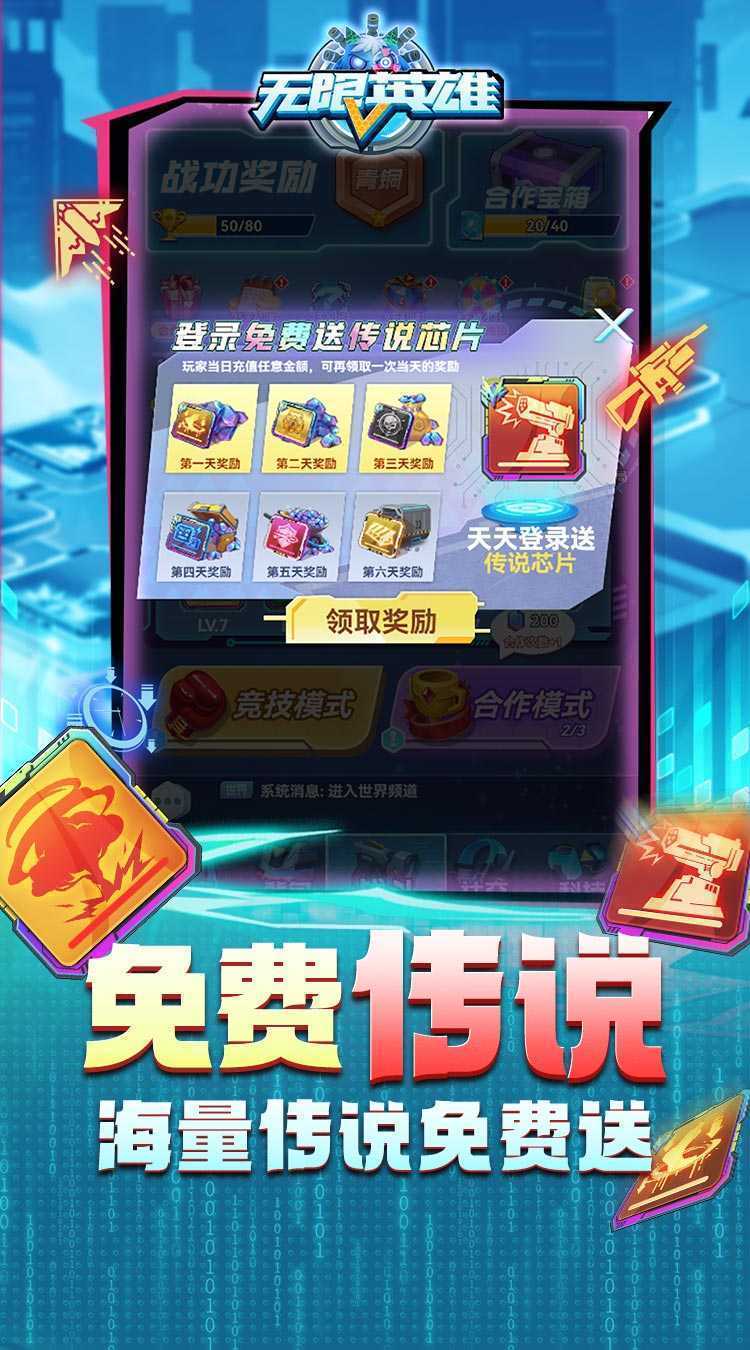 无限英雄（0.1折送传说）正版