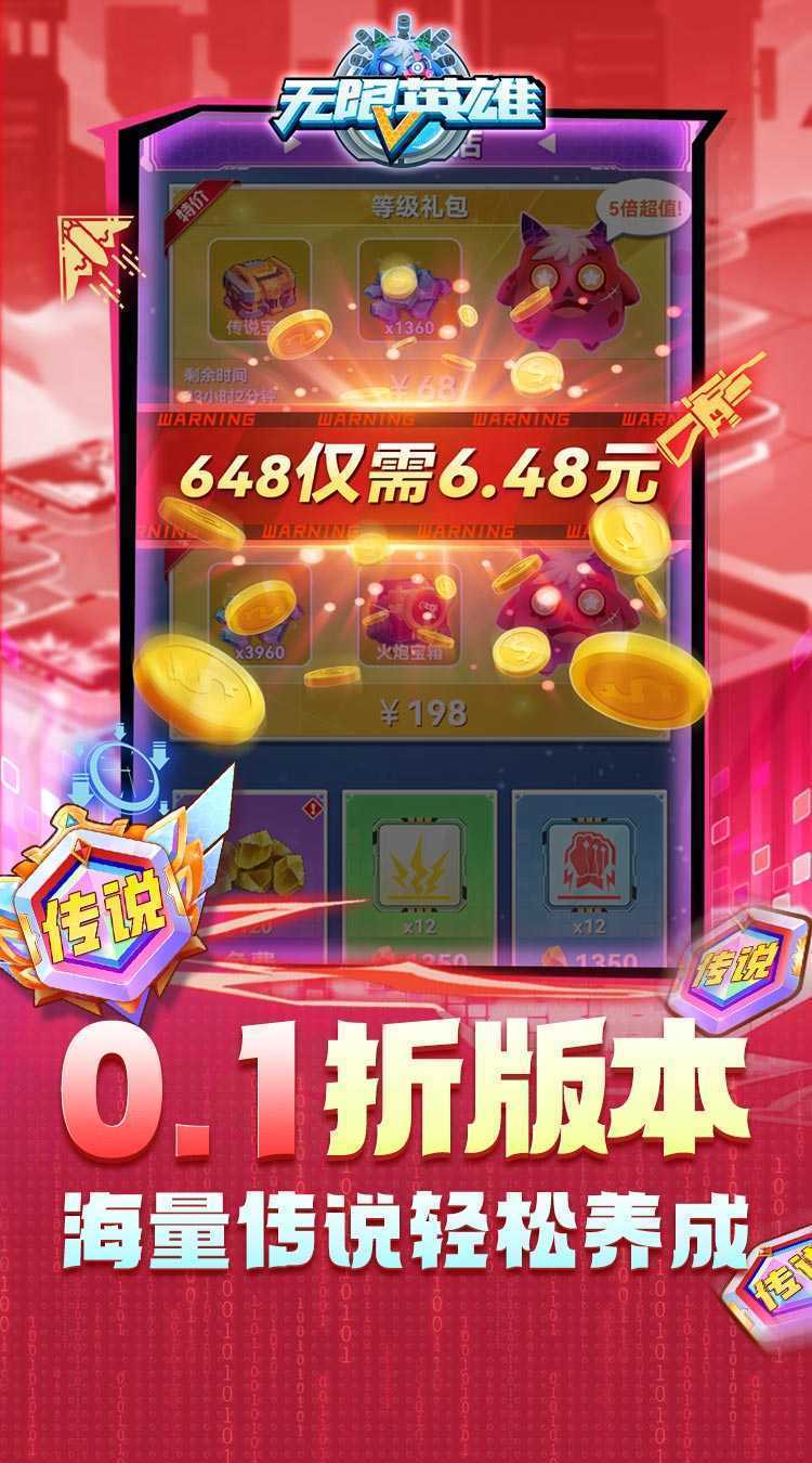 无限英雄（0.1折送传说）正版