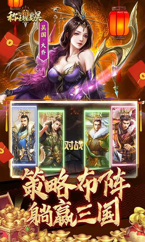 称王魏蜀吴（0.1折送魔吕布）变态版极速版
