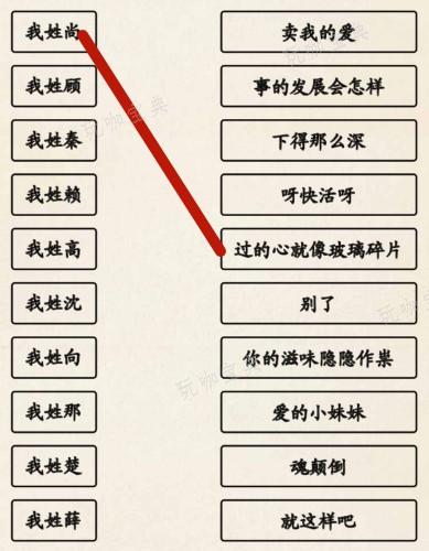 超级达人姓氏接歌3怎么过？(超级达人姓氏接歌3)