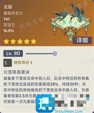 《原神》闲云用什么武器？闲云专武属性介绍