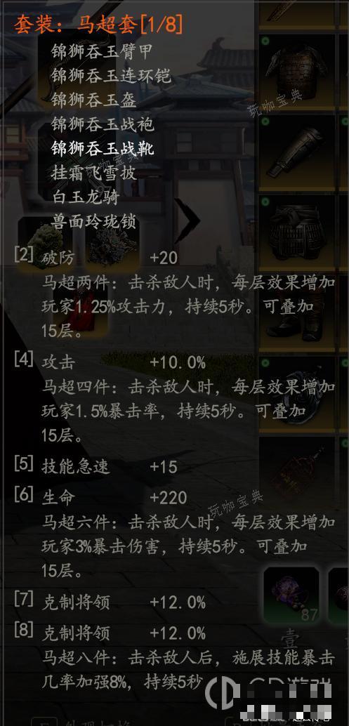 《赵云传：云汉腾龙》套装图鉴大全及合成方法介绍(赵云传云汉腾龙)