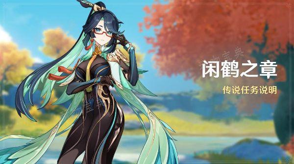 《原神》千里月明闲云传说任务完成方法 千里月明闲云传说任务完成流程(原神千里信)