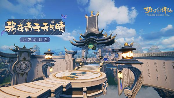 《梦幻新诛仙》最开始的地方位置(梦幻新诛仙一波又起剧情)