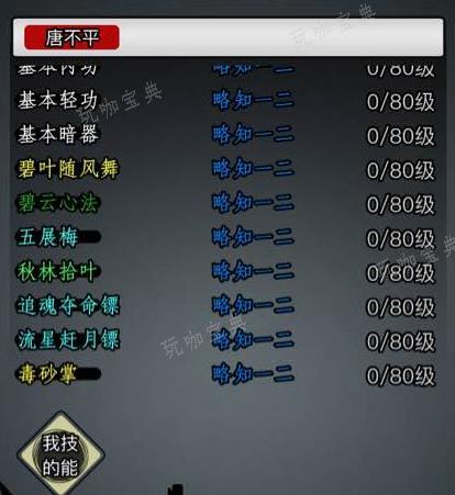 《放置江湖》唐门属性加点怎么加？(找不到唐雷)