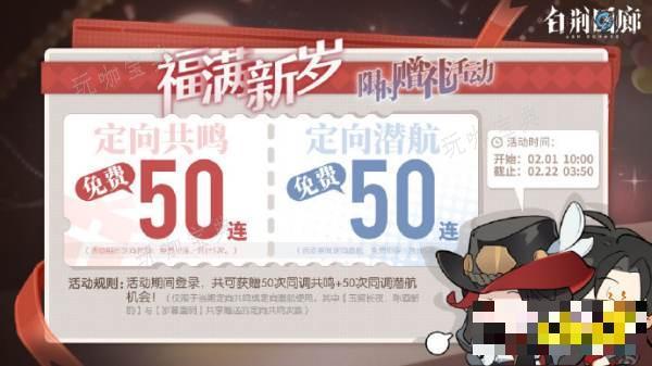 《白荆回廊》限时赠礼活动开启 免费赠送50连抽怎么领？(《白荆回廊》礼包)