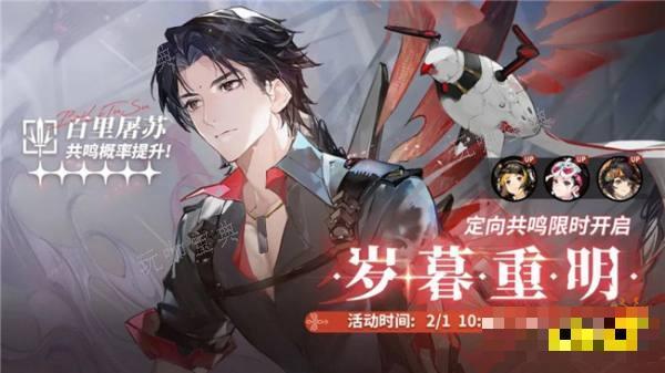 《白荆回廊》共鸣卡池更新 红玉/百里屠苏共鸣概率提升