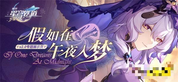 《崩坏星穹铁道》2.0版本卡池跃迁更新 2.0版本跃迁卡池消息说明(崩坏星穹铁道女角色泳装图片)