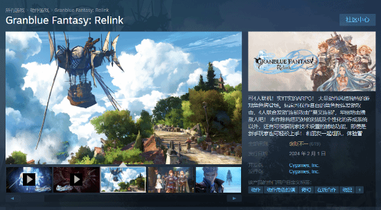 《碧蓝幻想Relink》Steam褒贬不一：游戏进都进不去(碧蓝幻想relink)