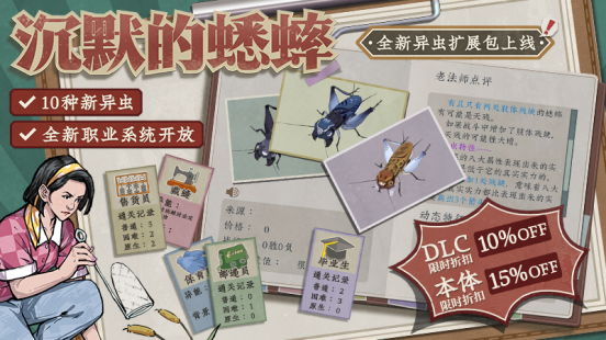 《沉默的蟋蟀》DLC「异虫拓展包」上线，大量新内容推出！(沉默的墙读后感)