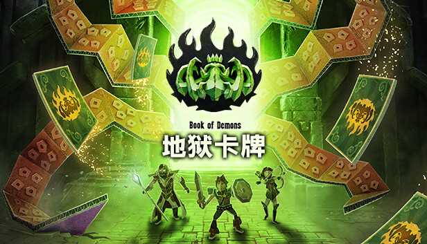 类肉鸽卡牌游戏《地狱卡牌》 现已在Steam平台正式推出(肉鸽游戏大全)