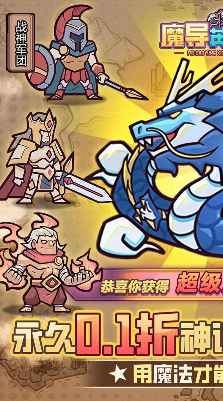 魔导英雄传说（0.1折转生为魔物）手机版