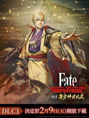 《Fate/Samurai Remnant》首个DLC宣布2月9日发售(fatesaber)