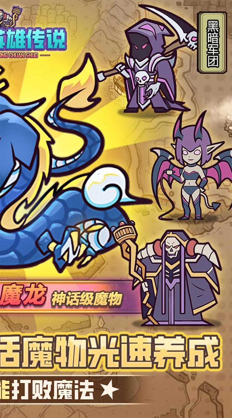 魔导英雄传说（0.1折转生为魔物）手机版