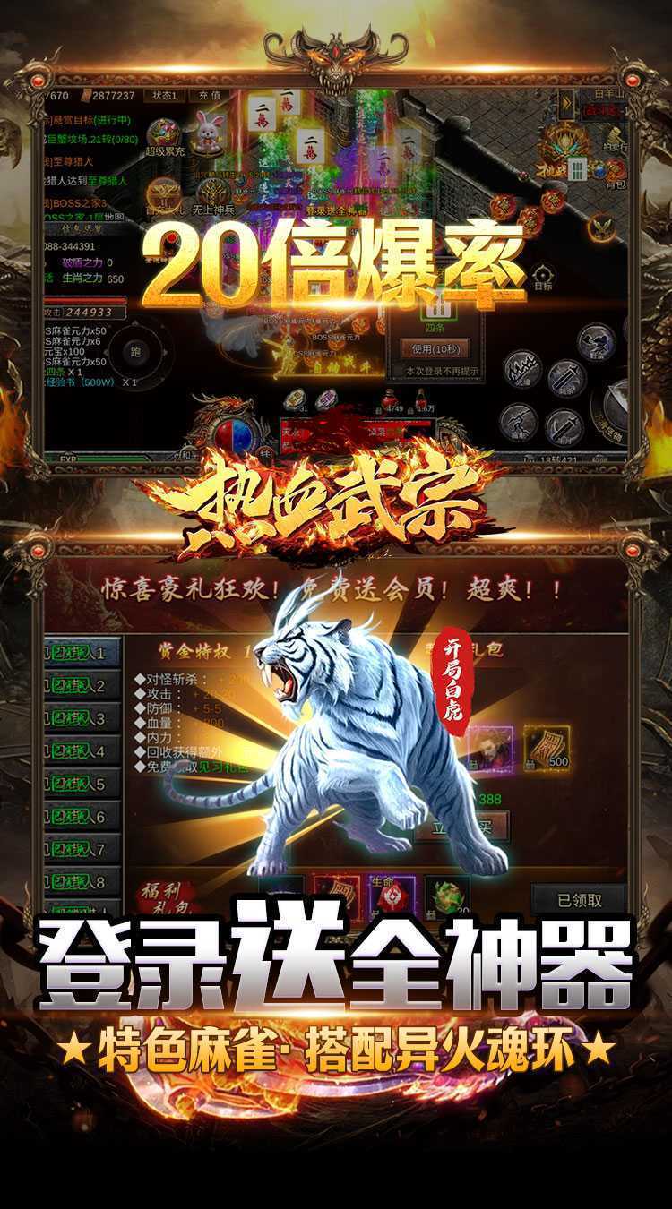 热血武宗（折扣商城打金免充）精简版