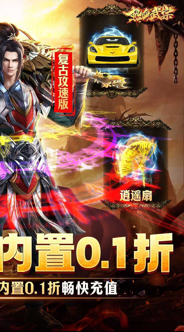 热血武宗（折扣商城打金免充）精简版