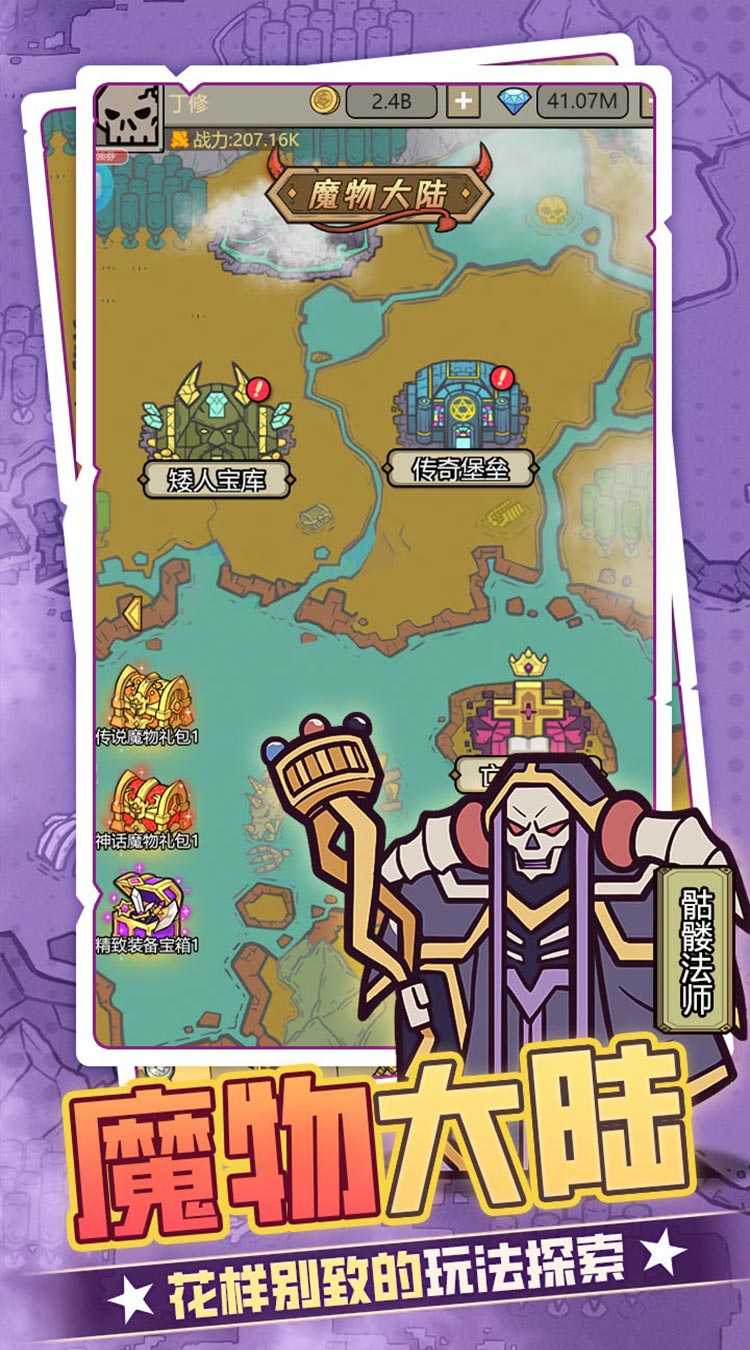 魔导英雄传说（0.1折转生为魔物）手机版