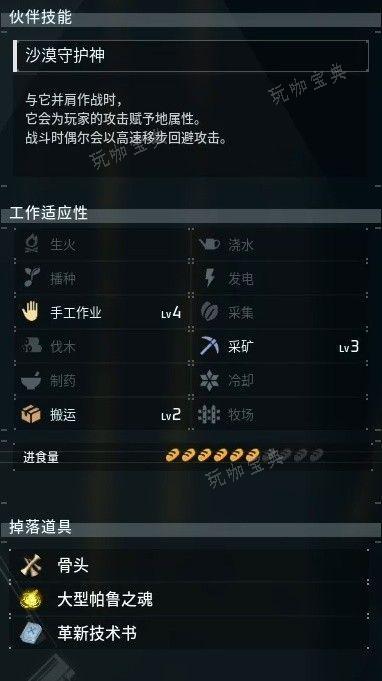 《幻兽帕鲁》阿努比斯在哪刷  阿努比斯捕捉位置分享[多图]图片3