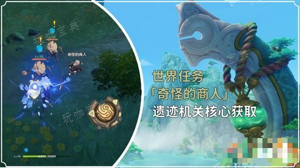 《原神》4.4奇怪的商人任务流程攻略 遗迹机关核心获取方法介绍(原神奇庐)