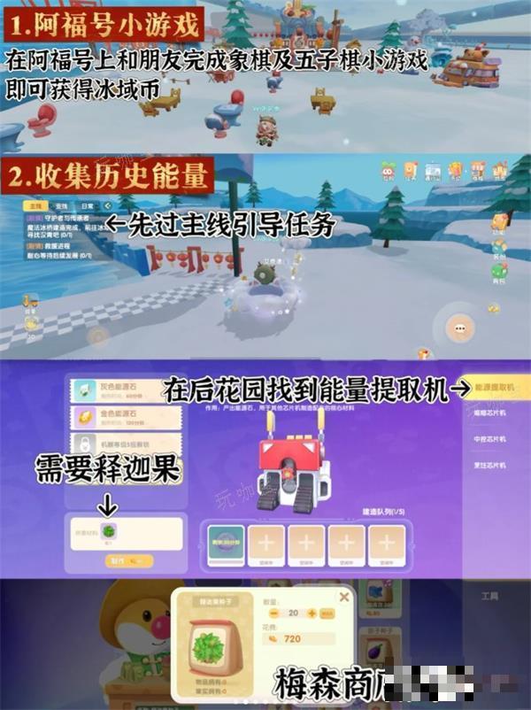 《摩尔庄园》冰域大冒险攻略大全