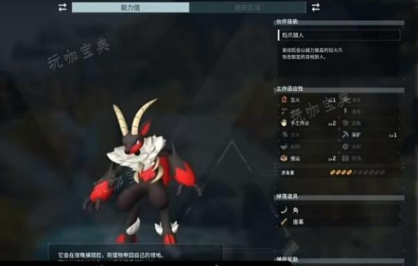 《幻兽帕鲁》炎魔羊多久刷新