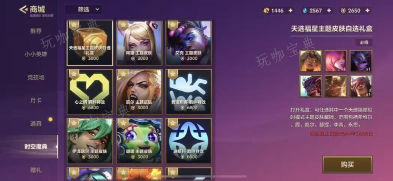 《金铲铲之战》福星主题皮肤自选礼盒有什么？(金铲铲之战福星什么时候返场)
