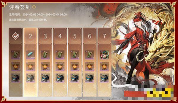 《永劫无间》新春福利活动介绍 新年特别福利活动有哪些