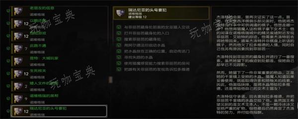 《巫师3》头号要犯完美结局怎么选？(巫师3头号要犯说不说实话)