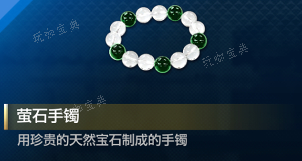 如龙8萤石手镯在哪？萤石手镯位置介绍(萤石手镯好不好)