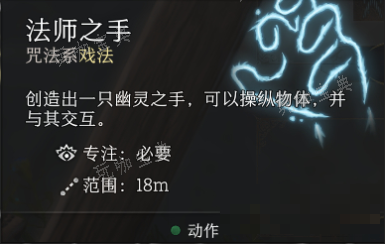 《博德之门3》法师之手戏法怎么用比较好