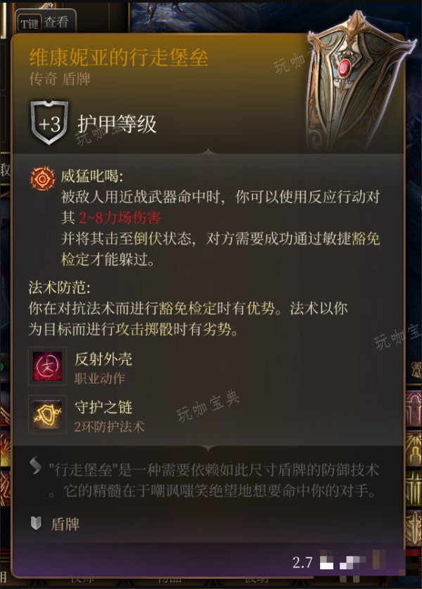 《博德之门3》维康妮亚的行走堡垒在哪里获得