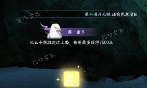 《逆水寒手游》鹰金玉怎么获取？(《逆水寒手游》正式上线!)