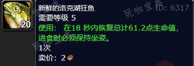 魔兽世界新鲜的光滑大鱼怎么钓？(魔兽世界新鲜的山药在哪)