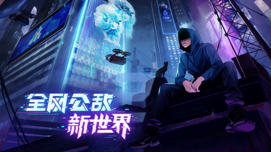 利用黑科技窃取隐私！《全网公敌：新世界》免费试玩即将上线！(黑科技盗取个人信息)