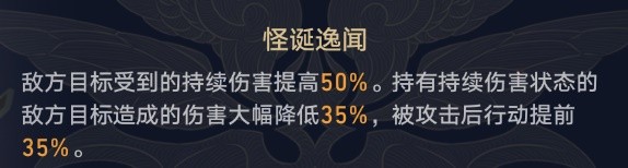 《崩坏星穹铁道》羁鸟奇谭角色及队伍推荐 羁鸟奇谭怎么打？(崩坏星穹铁道崩坏官网)