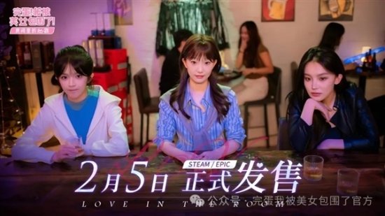《被美女包围》DLC剧本超7万字 未来还有VR版本！(形容被美女包围的句子)