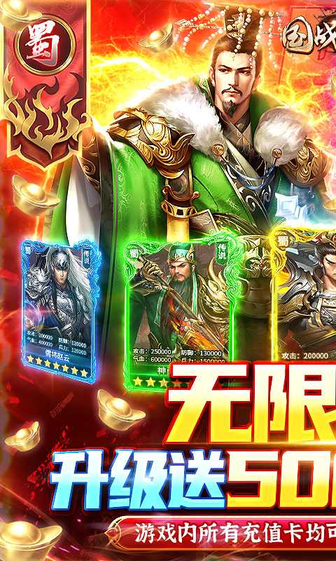 国战来了（1折无限刷充）最新版本