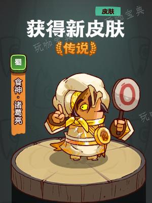 《咸鱼之王》诸葛亮带什么水晶？梦魇水晶选择推荐(咸鱼之王诸葛亮觉醒技能介绍)