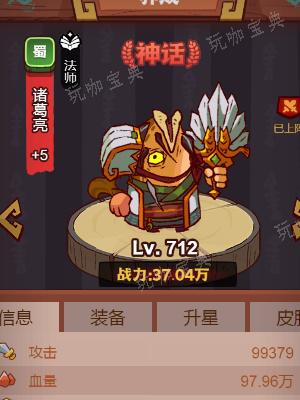 《咸鱼之王》诸葛亮水晶佩戴攻略